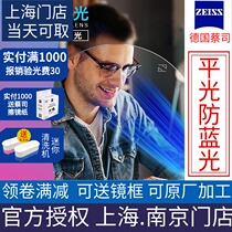 Zeiss Jiarui anti-blue lens flat light Internet class online office game protection eye delivery frame store