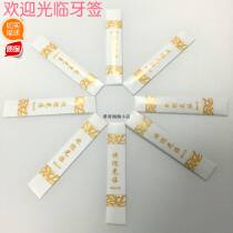 Disposable thickened paper bag individually packaged 2 toothpicks in high-end catering hotel welcome toothpicks