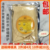 Qingyi beauty salon installed active nano gold powder soft film powder 450G anti-wrinkle moisturizing oil control brightening