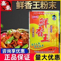 Yunnan Morlai Yi Wei Xianxiang Wang seasoning Morlai oil powder compound seasoning Fresh fragrant powder fresh and fragrant