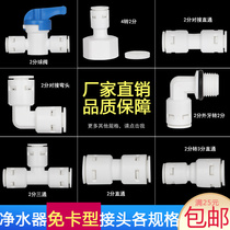 Water purifier machine valve 2 water pipe to Fast 4 conversion head pure water inlet pe pipe joint divided into three parts