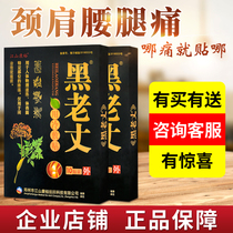 Jiangshan Kangyu Black father-in-law paste Jiuchuntang cold compress paste Cervical spine paste Black father-in-law bone pain paste