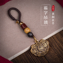 Fu character long life lock pure brass car keychain pendant retro hanging jewelry pendant childrens New Year gift pendant