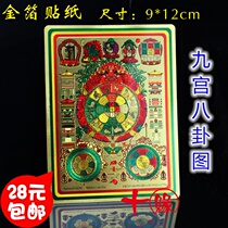 Jiugong Bagua Figure Gold Foil Waterproof Sticker Adhesive Sticker