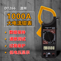 Digital household clamp meter multimeter 1000A clamp ammeter DT266 with buzzer universal meter