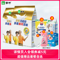 Mengniu gold multi-dimensional high-calcium milk powder for middle-aged and elderly 400g*2 bags of nutritional calcium supplement for the elderly Adult milk powder
