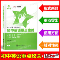 Spot Jiaotong University Star Junior High School English Key Grammar Chapter Guo Fenggao Edited Junior High School English Grammar Practice Junior High School Student Grammar Training Middle School Student Grammar Shanghai Jiaotong University Press