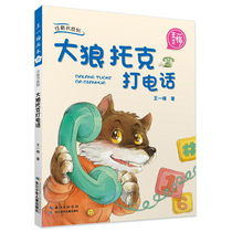  Genuine big wolf Tokko Yimei picture book Zhuyin book series Childrens enlightenment cartoon Fairy tale book for primary school students Extracurricular books Childrens enlightenment story book Childrens literature Comic books