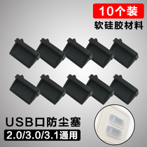 Notebook USB dust plug Silicone computer car protection charging plug cover 3 0 general computer room server cabinet