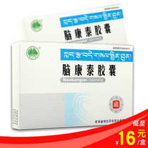As low as 16 yuan box)Gradandong Brain Kangtai Capsules 0 3g*24 capsules box Revitalize blood reduce stasis blood stasis blood blockage stroke hemiplegia