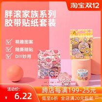 MINISO famous excellent product fat roll family series tape sticker set cute color printing hand account set