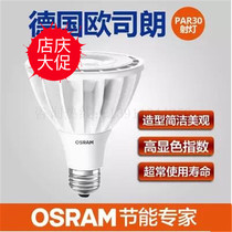 Osram par30 light source led bulb e27 big screw COB bead 31W ceiling single guide track spotlight