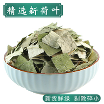 Lotus leaf Chinese herbal medicine 500g dry lotus leaf bulk bubble water Dried Orange Peel Hawthorn Semen Cassiae Rose Lotus Leaf Winter Melon Tea