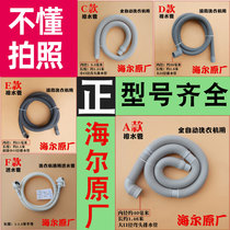 Suitable for Haiermei washing machine drain pipe outlet pipe sewer 30 34 35 21mm accessories