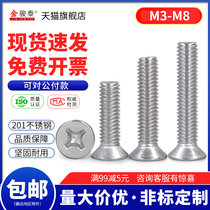 M3M4M5M6M8 201 stainless steel cross countersunk head screw flat head machine screw extended thread full tooth screw screw