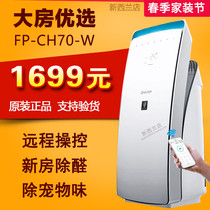 Sharp Air Purifier FP-CH70-W N Home Intelligent in addition to formaldehyde smog PM2 5 secondhand smoke taint