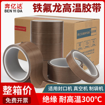 Sealing machine heat-resistant and high temperature resistant adhesive tape gold finger Teflon tape Teflon fireproof heat insulation 300 degrees anti-scalding cloth insulation heat insulation cloth sealing machine high temperature Buteflon insulation cloth