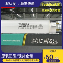 Toshiba FL15EX-N-Z 110V15W 436 long pipe diameter 25 5MM three wavelength detection Toshiba tube
