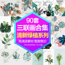 Decorative painting core HD Gallery fresh green plant triple painting combination set electronic picture design material