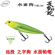 DNE to Luya new product water surface system five steps Luya bait snake water surface pencil super far throw sea bass mouth