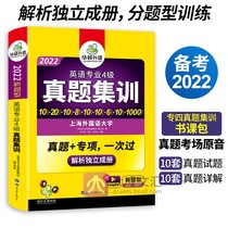 Special four real questions training preparation test 2022 new questions type Huayan foreign language major level 4 real questions over the years 10 sets of detailed examination papers University English level four reading comprehension writing vocabulary dictation and listening completion type fill-in blank Special