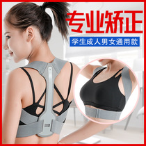 Douyin with Humpback pretty invisible correction belt anti-Humpback male and female adult back correction posture belt