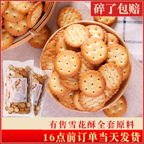 Taiwan Shinsaitang Small Qifu cookies Blessing Qifu Cake Net Red Snowflake shortbread cookies Baking raw materials snacks
