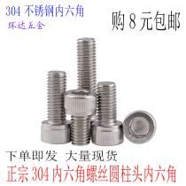 M6M8M10 stainless steel 304 hexagon socket screw * 8X10X12X16X20X25X30X40X50X60X150