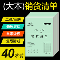 (40 copies)Large-size sales list Double triple delivery note Carbonless copy Sales shipping document Export order