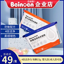 100 Noon Laundry Clot baby protective color Anti-sensitive bacteriostatic three-in-one deep stain and smooth and smooth adult laundry detergent