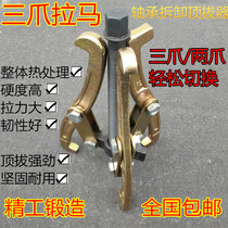 Hydraulic puller three-claw universal puller Universal multi-function bearing Puller removal tool universal 2