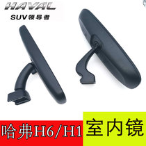 Adapt to the Great Wall Haver H6 upgraded version of H1 anti-dazzling indoor mirror Car inner mirror Rearview mirror Reversing mirror anti-dazzling