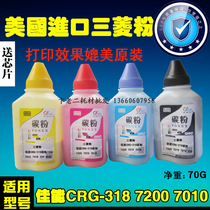 Applicable Canon CRG-318 Carbon powder 7200 7010 7010 8030 8030 8050 5050 5050 70G