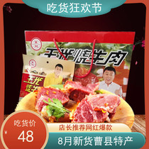  Shandong specialty Caoxian Wangguang roast beef braised braised beef Halal fast food fitness meal replacement vacuum packaging gift box