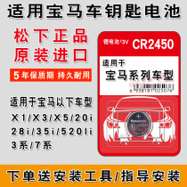 Suitable for BMW 3 Series 320 316li 318li320li z4 button battery Panasonic original imported Round 3 V car key battery CR24