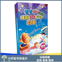 Genuine Children Listen To Stories Dads Bedtime Storytelling Bedtime Storytelling Onboard 12CD Disc Discs