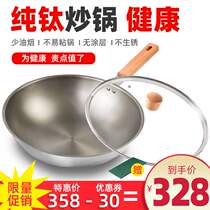 Emperor Sheng titanium pot Three-layer composite titanium wok uncoated physical non-stick pan Healthy fume-free household fry
