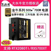 Big Buffalo Taurus 600 700 800 Rated 500W 600W 700W half module gold power silent