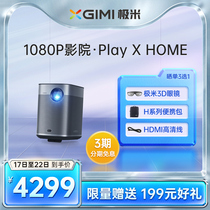 (Ximi Play X HOME) New Home HD 1080P projector Smart phone Small portable projector Home theater