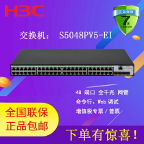 H3C China three S5048PV5-EI switch 48 Port Gigabit electricity 4 gigabit SFP optical port network management WEB command line debugging replacement PV3 national joint guarantee