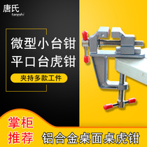 Mini vise table vise DIY tool mini vise vise aluminum alloy vise small vise
