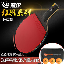 Boer ppq table tennis racket Hurricane series finished product shot game-level horizontal shot straight shot upgraded version