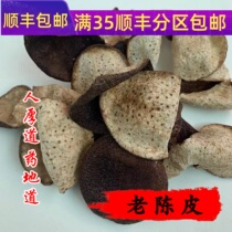 Tongrentang quality Chinese herbal medicine 5 years old orange peel old dried orange peel 50g can be powder-free smoked