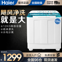  Haier 12 kg large capacity household twin cylinder double barrel household semi-automatic washing machine XPB120 household 899S