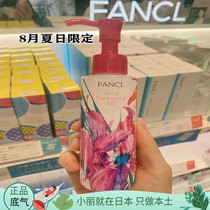 Japan FANCL non-added makeup remover oil makeup remover 120ml pregnant women can use face cleansing limited edition skin type