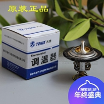 Suitable for old Buick Lao Junwei GL8 Lu Zun New Century Old Junjie Viner Thermostat Thermostats original factory accessories