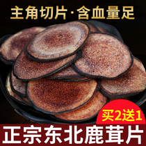 Buy 2 get 1 free Changbai Mountain deer antler slices red powder slices Male bubble wine material can take deer whip whole branch fresh blood slices