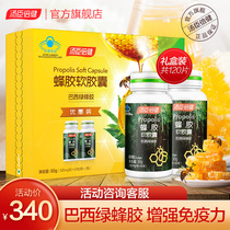 Tomson Bei Jian propolis soft capsule enhances immunity Brazilian green propolis amino acid official flagship store