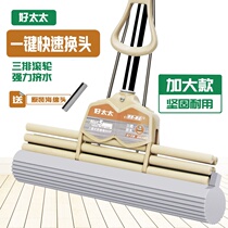 Good wife 38cm large sponge mop small daughter-in-law stainless steel roller-type rubber cotton water-absorbent sponge squeeze mop