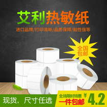 Avery Thermal Printing Paper Self-adhesive 706050 Blank Barcode Paper Fasson Label Waterproof Sticker